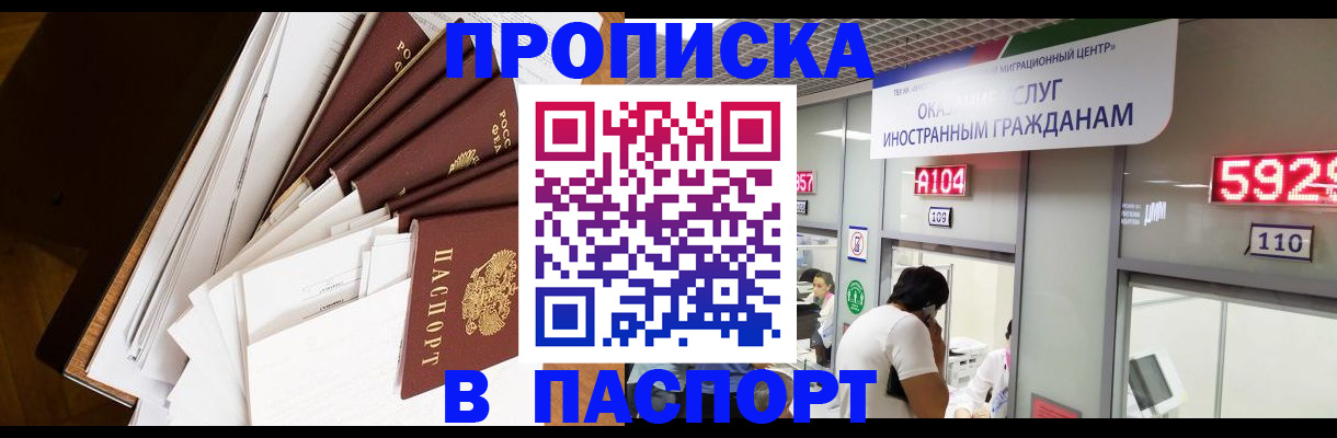 временная регистрация купить в Вологде