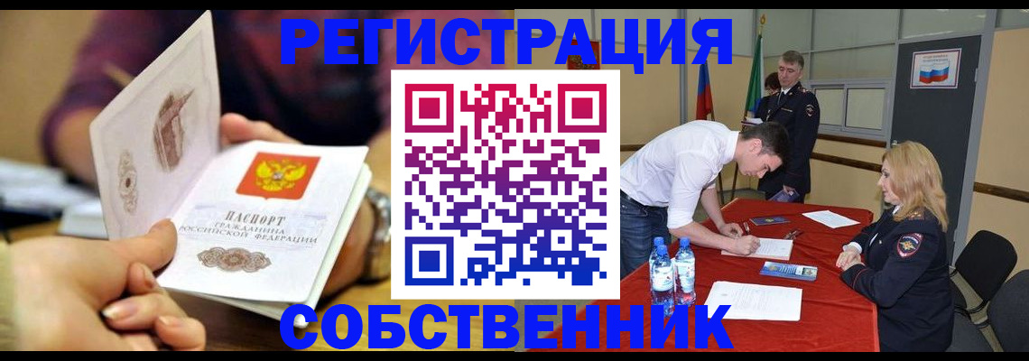 временная регистрация купить в Вологде