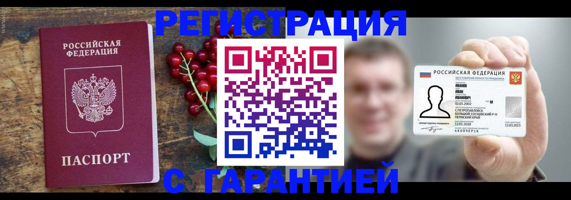 временная регистрация в Вологде