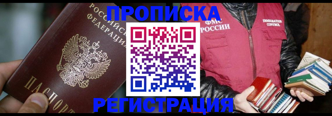 прописка ребенка в Вологде